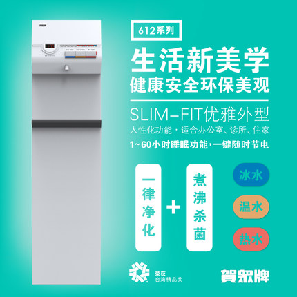 贺众牌微电脑纯水冰温热水机 贺众牌微电脑纯水冰温热水机